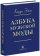 Азбука мужской моды, Эймис Харди купить книгу в Либроруме Азбука мужской моды, Эймис Харди купить книгу в Либроруме