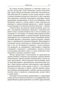 Язык в языке. Художественный дискурс и основания лингвоэстетики, Фещенко Владимир Валентинович купить книгу в Либроруме Язык в языке. Художественный дискурс и основания лингвоэстетики, Фещенко Владимир Валентинович купить книгу в Либроруме