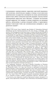 Империя наций. Этнографическое знание и формирование Советского Союза, Хирш Франсин купить книгу в Либроруме Империя наций. Этнографическое знание и формирование Советского Союза, Хирш Франсин купить книгу в Либроруме