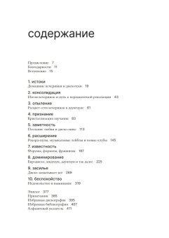 Любовь спасёт мир. История американской диско-музыки 1970-1979, Лоуренс Тим купить книгу в Либроруме