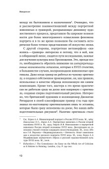 Подражание и отражение. Портретная гравюра в России второй половины XVIII века, Тетермазова Залина Валерьевна купить книгу в Либроруме
