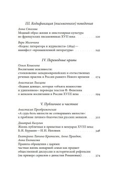 Укрощение повседневности. Нормы и практики Нового времени, купить книгу в Либроруме Укрощение повседневности. Нормы и практики Нового времени, купить книгу в Либроруме