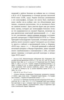 Каржавин и его альбом Виды старого Парижа, Космолинская Галина Александровна купить книгу в Либроруме
