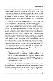 ДНК и её человек. Краткая история ДНК-идентификации, Клещенко Елена Владимировна купить книгу в Либроруме