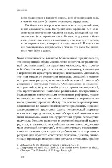 Новому человеку - новая смерть? Похоронная культура раннего СССР, Соколова Анна Дмитриевна купить книгу в Либроруме