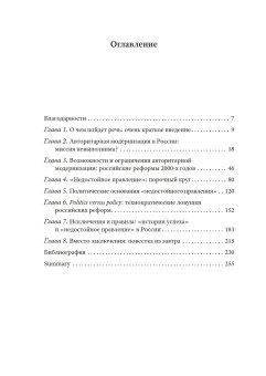 Недостойное правление. Политика в современной России, Гельман Владимир Яковлевич купить книгу в Либроруме Недостойное правление. Политика в современной России, Гельман Владимир Яковлевич купить книгу в Либроруме