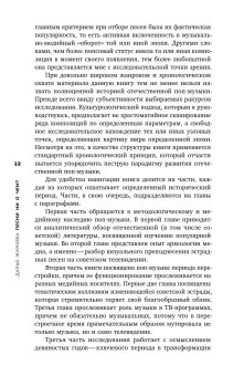 Песни ни о чем? Российская поп-музыка на рубеже эпох 1980-1990-е, Журкова Дарья Александровна купить книгу в Либроруме