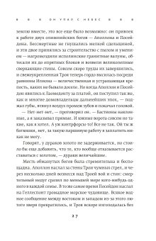 Троя. Величайшее предание в пересказе, Фрай Стивен купить книгу в Либроруме