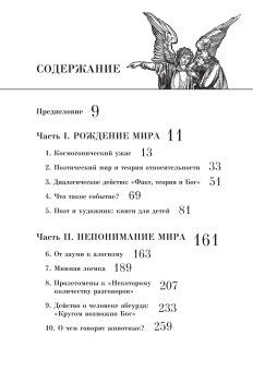 Мерцающие миры Александра Введенского, Ичин Корнелия купить книгу в Либроруме Мерцающие миры Александра Введенского, Ичин Корнелия купить книгу в Либроруме