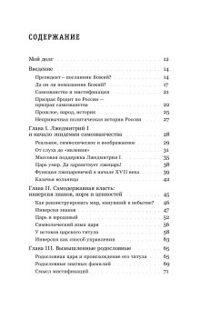 Аз есмь царь. История самозванства в России, Ингерфлом Клаудио Сержио купить книгу в Либроруме Аз есмь царь. История самозванства в России, Ингерфлом Клаудио Сержио купить книгу в Либроруме