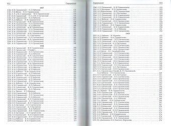 Переписка с русскими корреспондентами. Материалы к биографии. Том 4. 1940-1971, Стравинский Игорь Фёдорович купить книгу в Либроруме