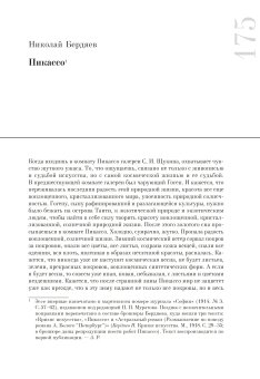 "Пикассо и окрестности" Ивана Аксёнова. Первая в мире монография о Пикассо. Комментированное издание, Аксёнов Иван Александрович купить книгу в Либроруме