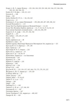 Мемуары адъютанта Александра I, Рошешуар Леонтий Петрович купить книгу в Либроруме