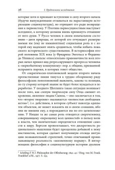 Второе начало. В искусстве и социокультурной истории, Смирнов Игорь Павлович купить книгу в Либроруме