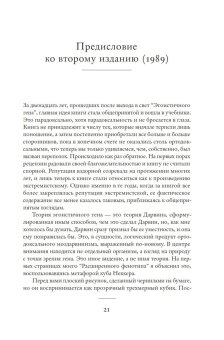 Эгоистичный ген, Докинз Ричард купить книгу в Либроруме Эгоистичный ген, Докинз Ричард купить книгу в Либроруме