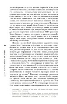 Песни ни о чем? Российская поп-музыка на рубеже эпох 1980-1990-е, Журкова Дарья Александровна купить книгу в Либроруме
