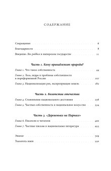 Империя в поисках общего блага. Собственность в дореволюционной России, Правилова Екатерина купить книгу в Либроруме Империя в поисках общего блага. Собственность в дореволюционной России, Правилова Екатерина купить книгу в Либроруме
