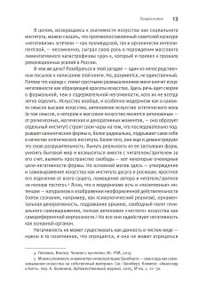Искус небытия. Энциклопедия диалектических наук. Том 1. Отрицательная эстетика, Магун Артемий Владимирович купить книгу в Либроруме