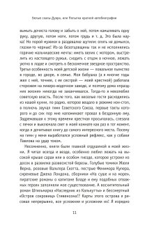 Белые скалы Дувра, Сенькин Яков купить книгу в Либроруме