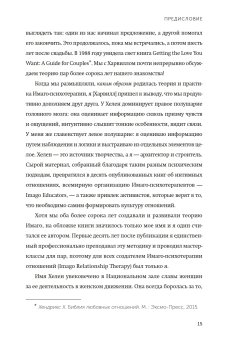 Любовь на всю жизнь. Руководство для пар, Хендрикс Харвилл Хант Хелен купить книгу в Либроруме