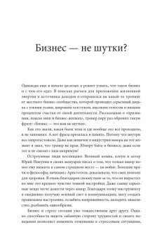 Юмор - это серьезно. Ваше секретное оружие в бизнесе и жизни, Аакер Дженнифер Багдонас Наоми купить книгу в Либроруме