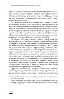 Сети города. Люди. Технологии. Власти, купить книгу в Либроруме
