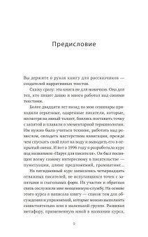 Парус для писателя от Урсулы Ле Гуин. Как управлять историей. От композиции до грамматики, Ле Гуин Урсула купить книгу в Либроруме