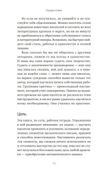 Парус для писателя от Урсулы Ле Гуин. Как управлять историей. От композиции до грамматики, Ле Гуин Урсула купить книгу в Либроруме