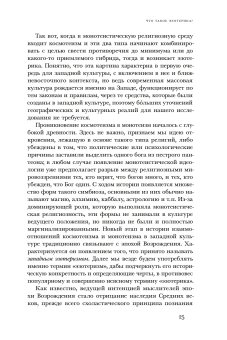 Очарование тайны. Эзотеризм и массовая культура, Носачев Павел Георгиевич купить книгу в Либроруме