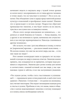 Чуткие дети. Как развить эмпатию у ребенка и как это поможет ему преуспеть в жизни, Борба Мишель купить книгу в Либроруме Чуткие дети. Как развить эмпатию у ребенка и как это поможет ему преуспеть в жизни, Борба Мишель купить книгу в Либроруме