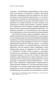 Охота на нового Ореста. Неизданные материалы о жизни и творчестве Кипренского в Италии. 1816–1822 и 1828–1836, Буонкристиано Паола Романо Алессандро купить книгу в Либроруме