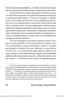 Как работают над сценарием в Южной Калифорнии, Говард Дэвид Мабли Эдвард Даниэль Фрэнк купить книгу в Либроруме Как работают над сценарием в Южной Калифорнии, Говард Дэвид Мабли Эдвард Даниэль Фрэнк купить книгу в Либроруме