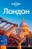 Лондон, купить книгу в Либроруме Лондон, купить книгу в Либроруме