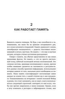 Память. Пронзительные откровения о том, как мы запоминаем и почему забываем, Лофтус Элизабет купить книгу в Либроруме