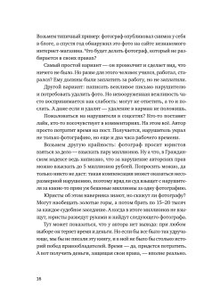 Своровали? Накажи! Книга о защите интеллектуальных прав, Ильяхов Максим Олегович Башук Алексей купить книгу в Либроруме Своровали? Накажи! Книга о защите интеллектуальных прав, Ильяхов Максим Олегович Башук Алексей купить книгу в Либроруме