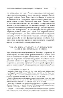 Блеск и нищета российской кооперации. Как народ приучали к современности, 1860–1930, Сафронова Анна Адольфовна купить книгу в Либроруме