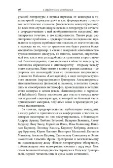 Второе начало. В искусстве и социокультурной истории, Смирнов Игорь Павлович купить книгу в Либроруме
