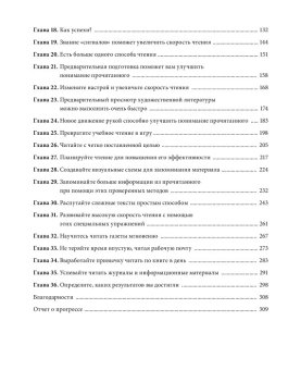 Скорочтение. Как запоминать больше, читая в 8 раз быстрее, Камп Питер купить книгу в Либроруме Скорочтение. Как запоминать больше, читая в 8 раз быстрее, Камп Питер купить книгу в Либроруме