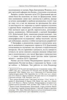 Строгая утеха созерцанья. Статьи о русской культуре, Душечкина Елена Владимировна купить книгу в Либроруме Строгая утеха созерцанья. Статьи о русской культуре, Душечкина Елена Владимировна купить книгу в Либроруме