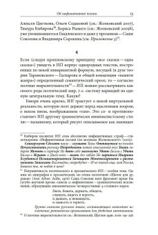 Русская инфинитивная поэзия XVIII–XX веков. Антология, Жолковский Александр Константинович купить книгу в Либроруме Русская инфинитивная поэзия XVIII–XX веков. Антология, Жолковский Александр Константинович купить книгу в Либроруме