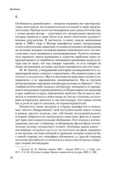 Постмодернизм в России, Эпштейн Михаил Наумович купить книгу в Либроруме