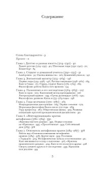 Кант. Биография, Кюн Манфред купить книгу в Либроруме