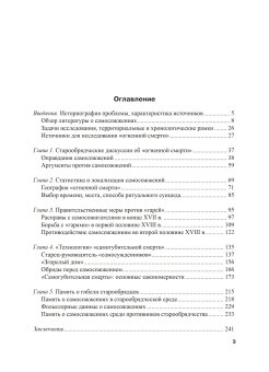 Самосожжение старообрядцев. Середина XVII - XIX веков, Пулькин Максим Викторович купить книгу в Либроруме