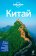 Китай, купить книгу в Либроруме Китай, купить книгу в Либроруме