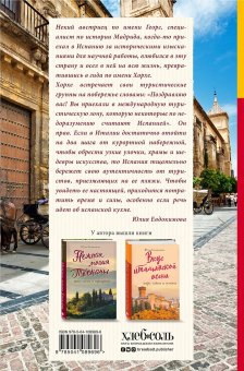Испания со вкусом солнца. Гаспачо для печального рыцаря, Евдокимова Юлия Владиславовна купить книгу в Либроруме