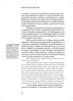 Эстетические отношения искусства к действительности, Чернышевский Николай Гаврилович купить книгу в Либроруме