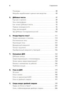 Самая главная молекула. От структуры ДНК к биомедицине XXI века, Франк-Каменецкий Максим Давидович купить книгу в Либроруме