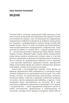 Слова и конфликты. Язык противостояния и эскалация гражданской войны в России. Сборник статей, купить книгу в Либроруме Слова и конфликты. Язык противостояния и эскалация гражданской войны в России. Сборник статей, купить книгу в Либроруме