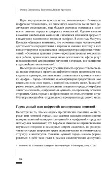 Сети города. Люди. Технологии. Власти, купить книгу в Либроруме