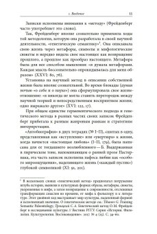 Осада человека. Записки Ольги Фрейденберг как мифополитическая теория сталинизма, Паперно Ирина купить книгу в Либроруме Осада человека. Записки Ольги Фрейденберг как мифополитическая теория сталинизма, Паперно Ирина купить книгу в Либроруме